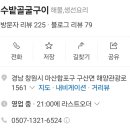 수밭골굴구이