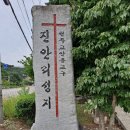 진안마원 | 문경가볼만한 곳 진안리성지