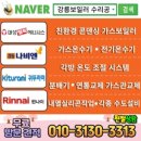 첨단부영3차 | 강릉 부영3차 보일러 고장났을 경우 교체방법 팁 by.보일러수리공