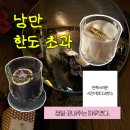 인생혼술바 | 대전 혼술바 추천 괴정동 술집 달오름혼술바 솔직후기
