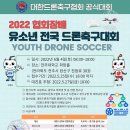 드론축구 이미지