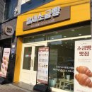 참새소금빵
