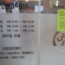 목동연세365의원