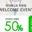 미더베스트 부천점 이미지