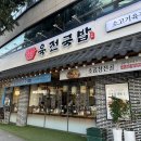 노량진역 | 노량진역 국밥 맛집 든든하고 진한 육전국밥 노량진역점 방문 후기