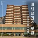 보령세무서 1층 화장실 | 보령 가족 여행 무창포 비체펠리스 스위트 36평 오션뷰 숙박 후기