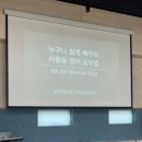 [시민교육]처음 만나는 인공지능(AI) 이야기 | 동탄호연이음터 AI 출강 &lt;누구나 쉽게 배우는 AI 활용 영어 공부법&gt; 2025년 9월 6일