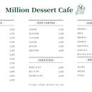 밀리언디저트카페 이미지