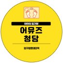 청담 | 청담 헬스장 어뮤즈청담 후기