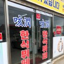 도현한식뷔페 네이버블로그