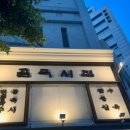 곰국시집 이미지