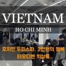 케어짐 | 호치민 두피스파 2만원의 행복 희살롱에서 두피케어와 마사지 받은 후기(짐보관 가능!)