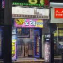 야부천 | 부천 역곡 이자카야 맛집 로지야 일본 술집 펍 맥주 내돈내산 후기
