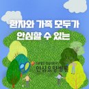 의료법인안심의료재단 안심요양병원 이미지