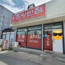 조양반점