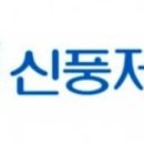 신풍제약 이미지