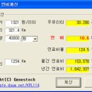 차량..연비계산법 이미지