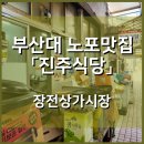 장전상가시장 이미지