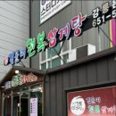 팔송길 | [강릉맛집] 중복 보양식 강력추천! 몸보신 제대로 하는 '김윤미전복삼계탕 강릉본점'