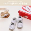 딩동댕 플레이 키즈스쿨(15~22개월) | 나이키 리틀리프트 아기 샌들 130(7c), + 150(9c)랑 비교 및 구매팁, 에어리프트 키즈 ᰔᩚ