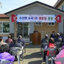 수곡1리경로당 이미지