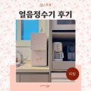 예쁜 SK인텔릭스 얼음정수기 2년 사용 후기 장단점 렌탈비교 팁