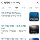 난바다프리다이브
