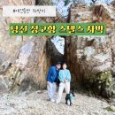 23_ 10월 충남 당진 장고항 애견동반 스텔스 차박 (취사가능)
