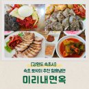 미리내면옥 네이버블로그