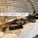 반찬배달 추천:: 더반찬 서포터즈 발대식/ 공장투어/ 더반찬 시식회