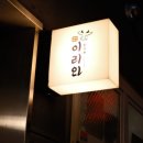 이리식당 | [후쿠오카]한국인 사장님이 운영해 맘 편한 야키니쿠 : 야키니쿠 이리와(예약방법 및 후기)