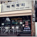 (주)아이피씨