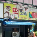 종가떡고을
