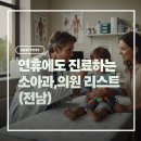 엔젤연합소아청소년과의원 이미지