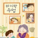 [동시] 하빈 선생님의 ＜마지막 수업＞ 출간을 축하드립니다. 이미지