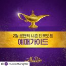 ＜뮤지컬＞ 알라딘 티켓오픈안내 및 배우님 회차 공유드립니다 💜 이미지