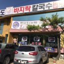 전라도 칼국수