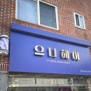 으나헤어 | 대구 중리동 미용실 복구매직 잘하는 곳 으나헤어 시술후기