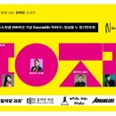 누에보탱고 앙상블 이미지