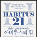 아비투스
