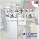 경동나비엔 보성대리점 이미지
