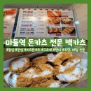 부광종합주방 | 상계동 맛집 마들역 돈까스 100백카츠