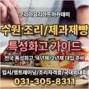 발안바이오고등학교 | 수원조리특성화고｜수원농생명고·삼일고·발안바이오고·매향여고 입시 총정리