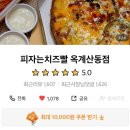 피자는치즈빨 옥계산동점 | [구미피자맛집] 옥계.산동 배달피자 주문은 : 피자는치즈빨