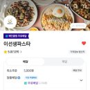 이선생파스타