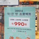 파리바게뜨 검단로데오점
