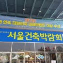 (주)라드팜 | 이앤엘이디 일상 #11 [SETEC] 2016 서울건축박람회 후기