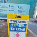 한국폴리텍 III 대학 강릉캠퍼스 | 26년 1회차 건축기사 필기 후기 (2월 8일 1부 시험)