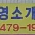 수정파출부직업소개소 이미지