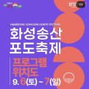 송산포도로 | 2025 화성 송산 포도 축제 후기 궁평항 포도축제 아기와 가을 축제